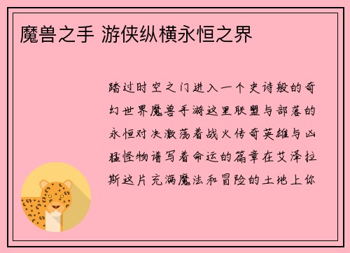 魔兽之手 游侠纵横永恒之界