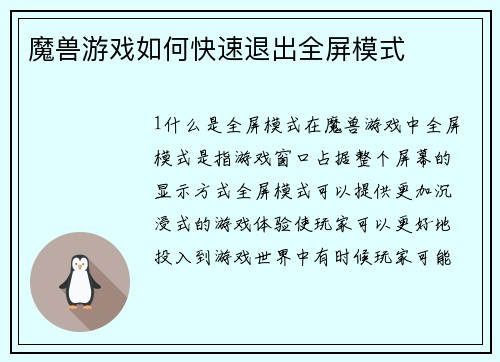 魔兽游戏如何快速退出全屏模式